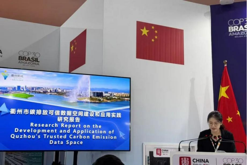 實(shí)干“1358”｜從衢州走向世界！衢州碳賬戶(hù)三度亮相COP，地市級(jí)實(shí)踐獲全球矚目