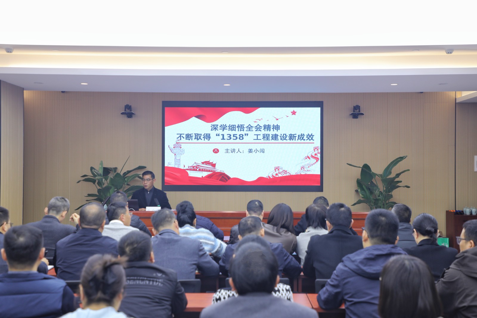 三力提升大講堂丨深學(xué)細(xì)悟全會(huì)精神 不斷取得“1358”工程建設(shè)新成效